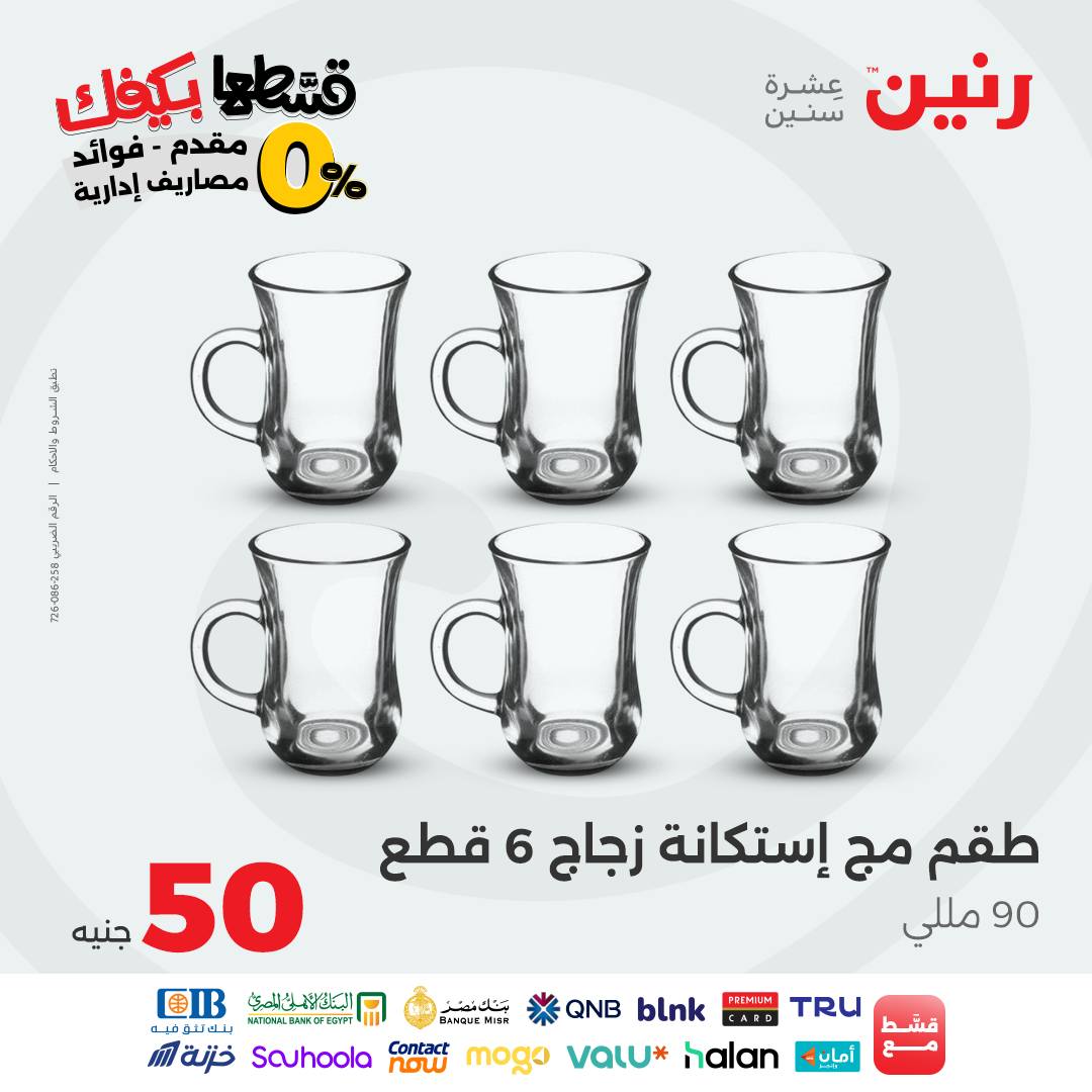 raneen offers from 27oct to 1oct 2025 عروض رنين من 27 أكتوبر حتى 1 أكتوبر 2025 صفحة رقم 12